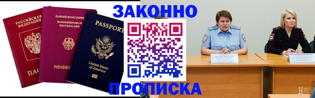 прописка регистрация в Реже