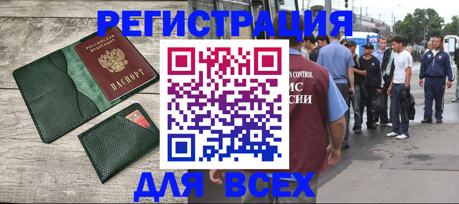 временная регистрация недорого в Реже